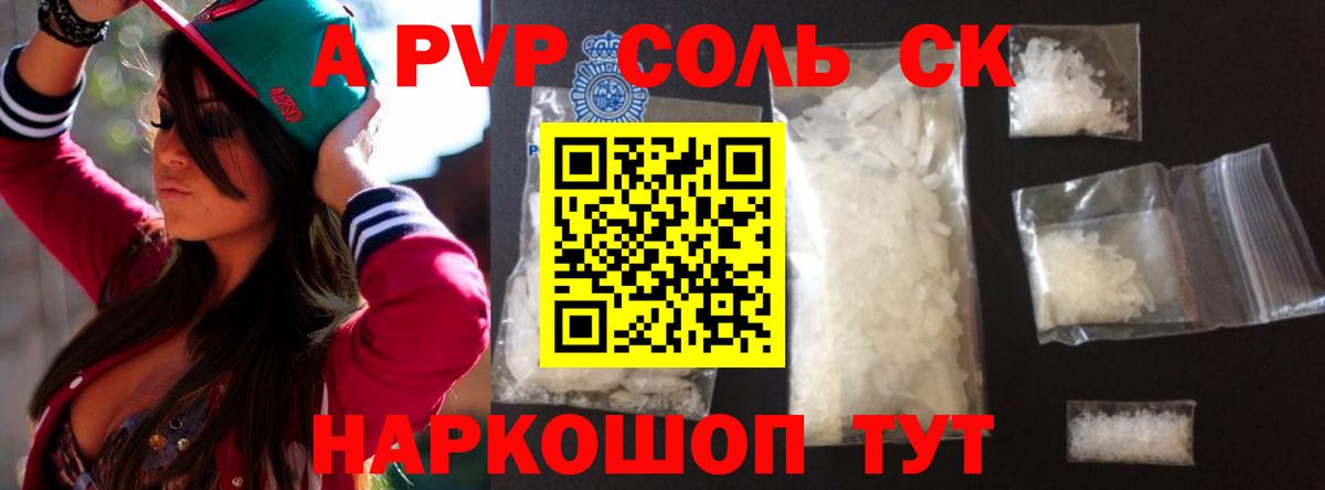 A PVP крисы CK  Вход с VPN  APVP Crystall  Кыштым 