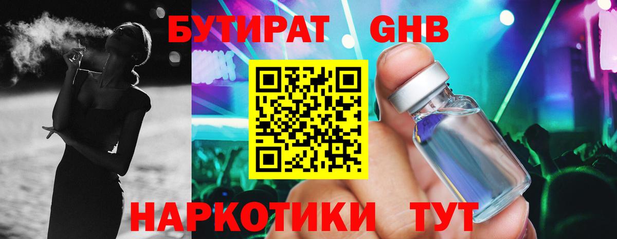 Бутират жидкий экстази  Бутират  Кыштым  Вход с VPN 