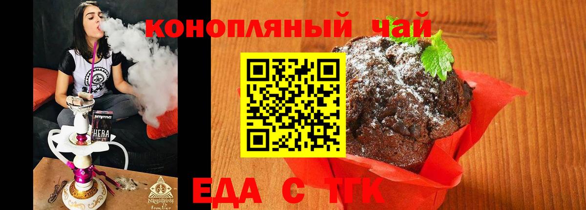 Печенье с ТГК марихуана  Вход с VPN  Кыштым 