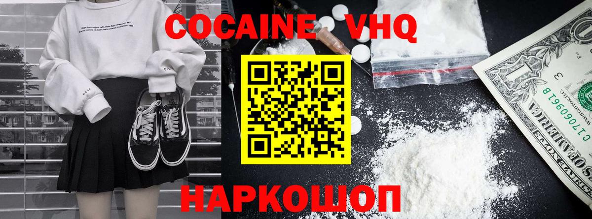 КОКАИН VHQ Кыштым