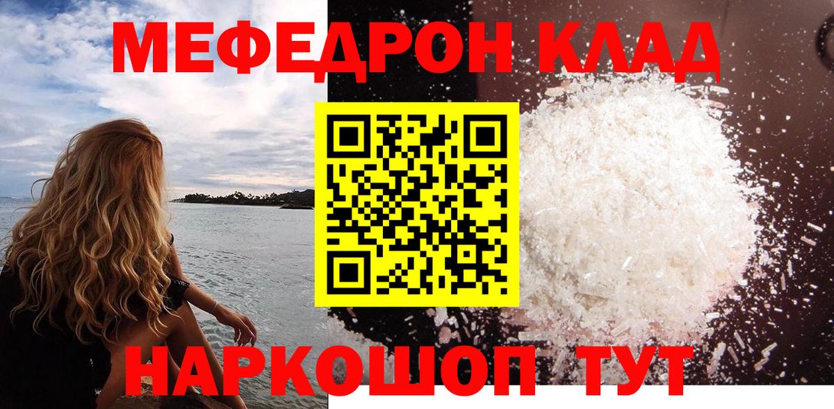 Мефедрон кристаллы Кыштым